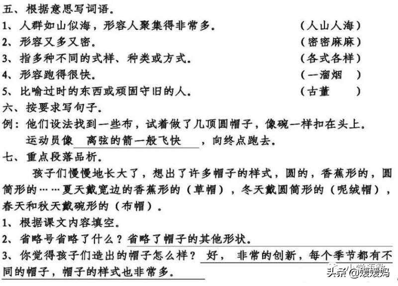 三年级下册语文方帽子讲解,三年级下册方帽子店是什么意思