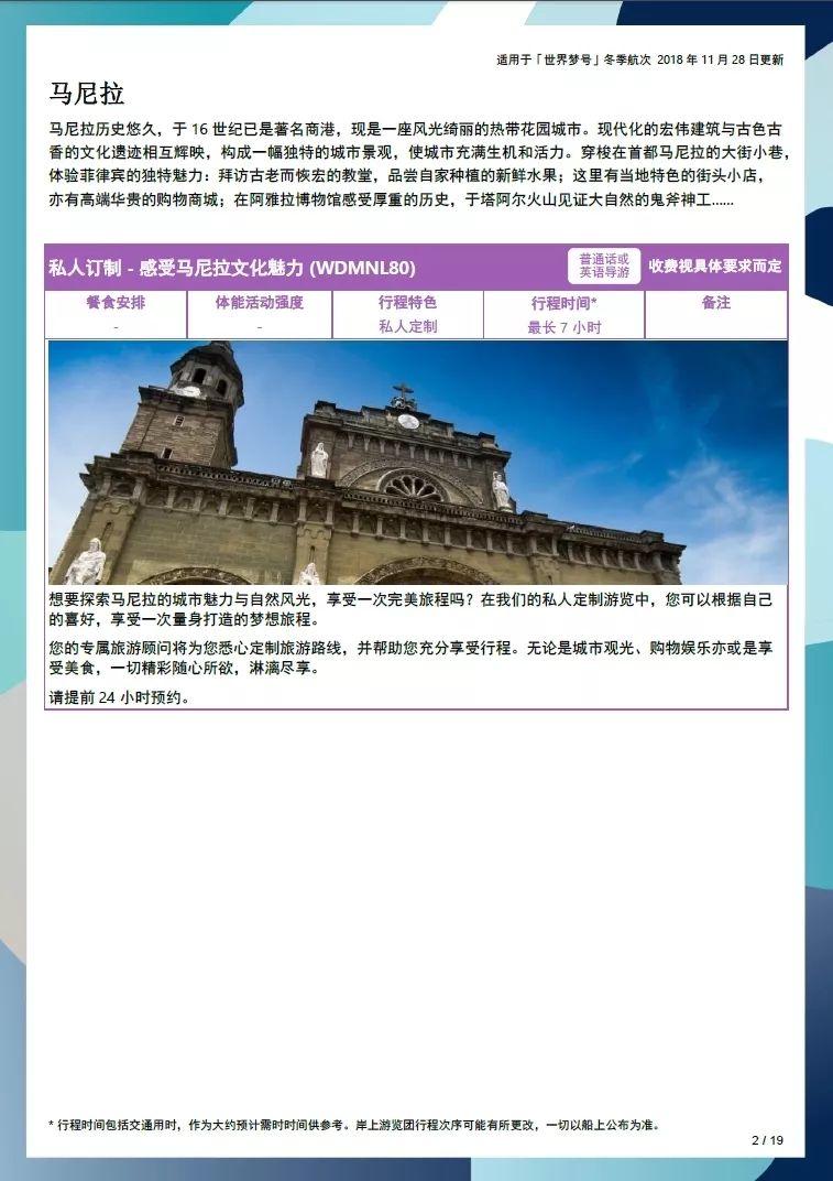 世界梦号邮轮日本详细攻略,世界梦号邮轮攻略