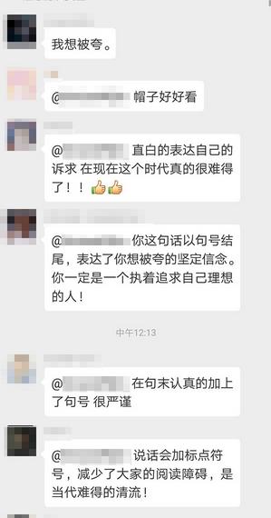 微信群刮起“彩虹屁”！大学生建“夸夸群”求夸奖解压，这是高手