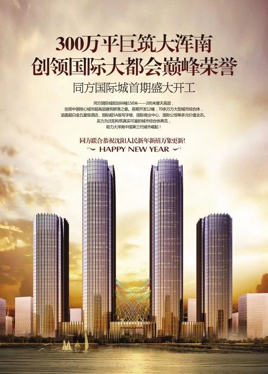 沈阳浑南同方国际城,沈阳浑南同方国际城土地未来计划