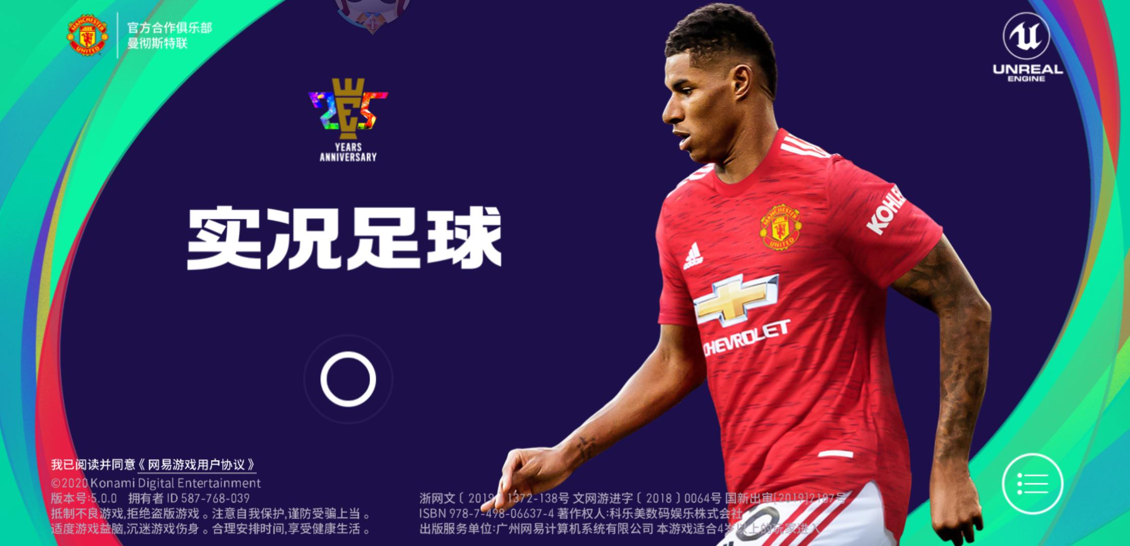 实况足球2021晋级之路攻略,实况足球2021最实用战术