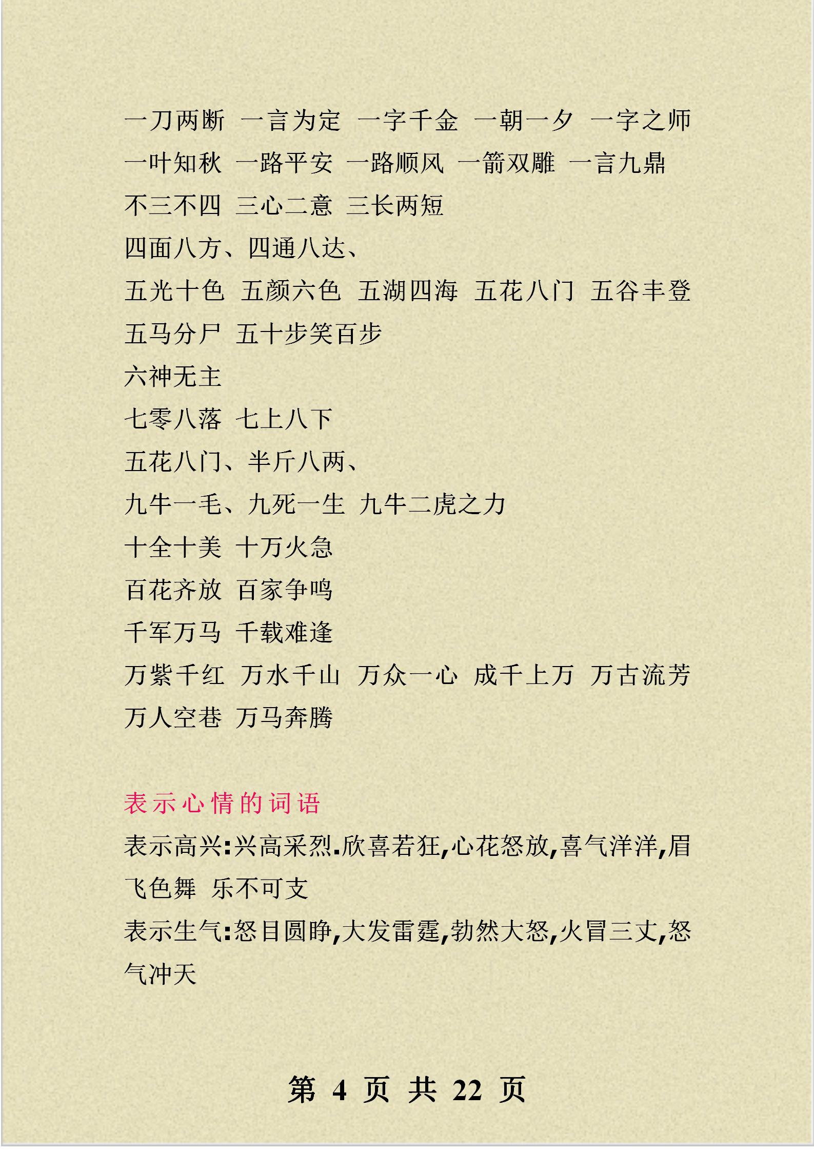 班主任力荐:小学作文:好词、好句、好段归类整理,写作不再愁