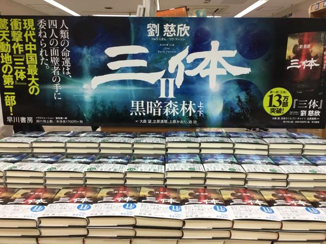 三体日本第三卷评论,三体在韩国仅卖了400本