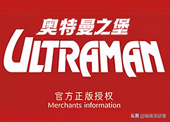 奥特曼官方怒斥“国内山寨”：披着商标外壳骗加盟费，别上当