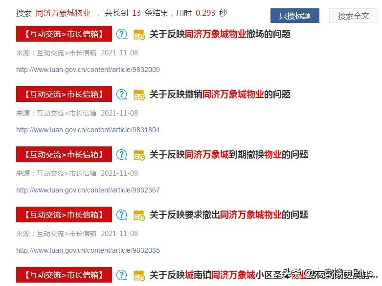 太励志！六安这些小区更换新物业之后！彻底改变命运