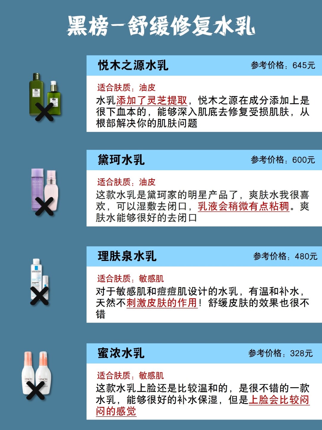 男士水乳红黑榜,干皮水乳红黑榜