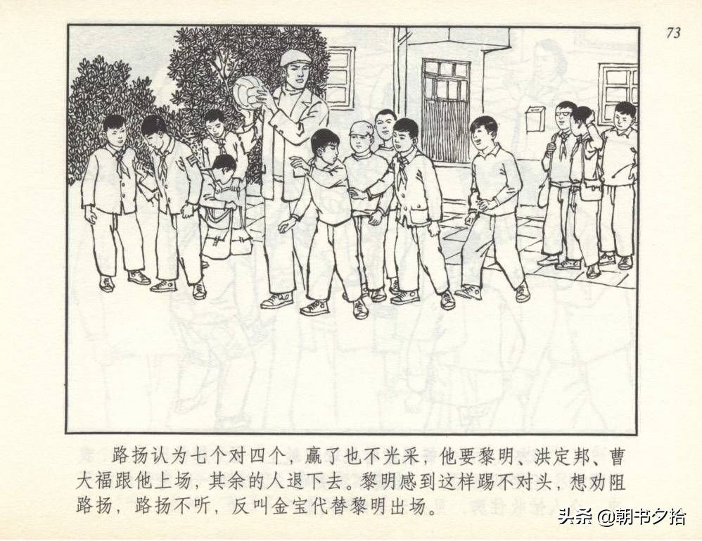 和足球有关的老连环画,连环画小足球队上下集