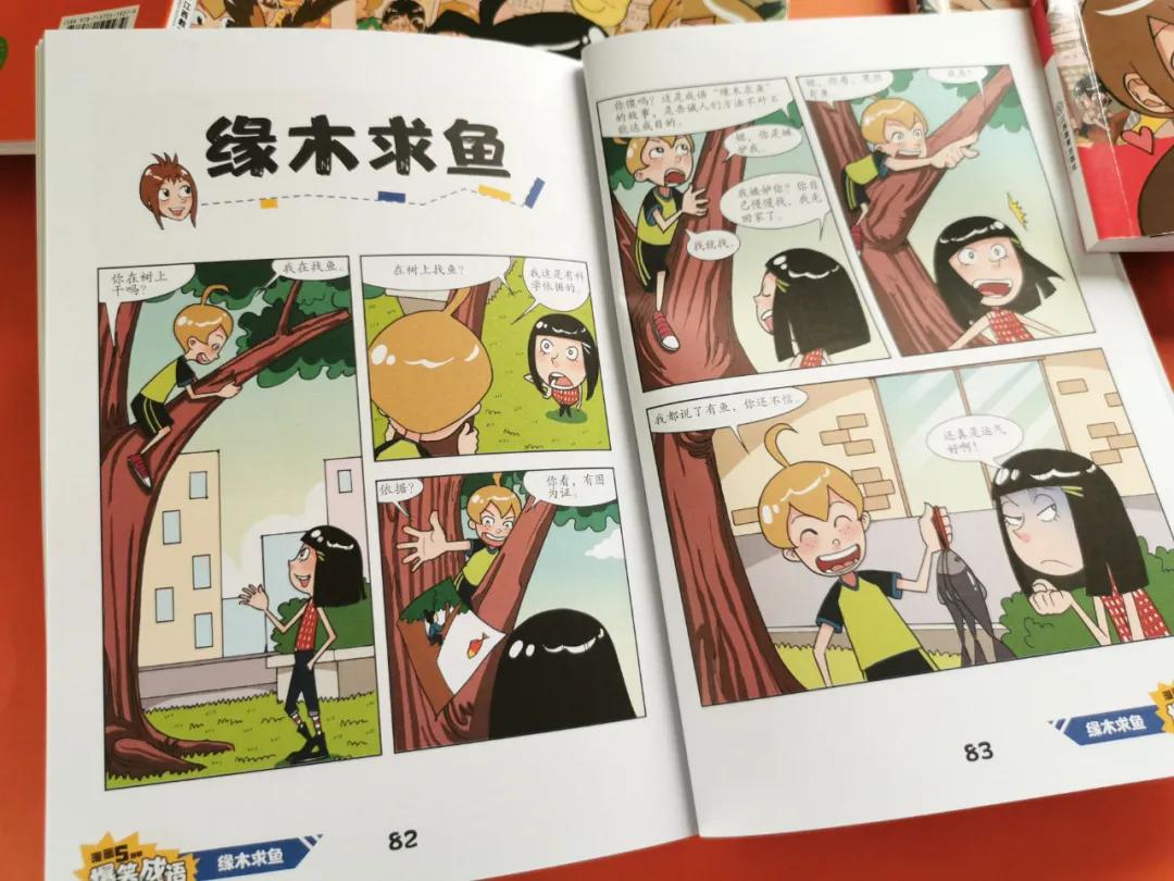 看漫画学成语爆笑成语,爆笑成语书涵盖多少成语