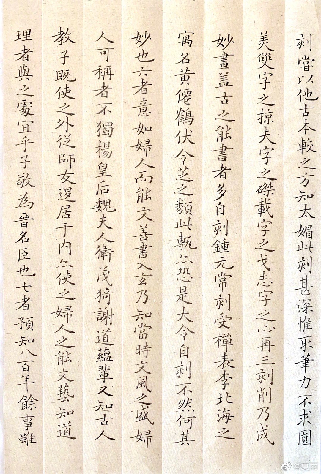 书法家夏雨字帖,夏雨最漂亮楷书