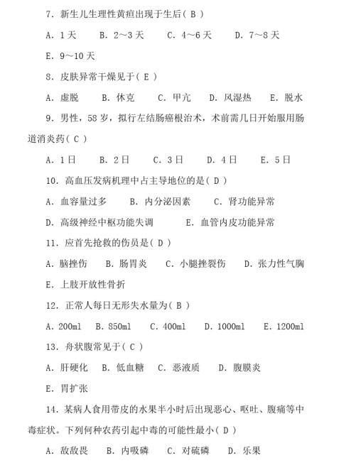2022年护理专业实务考试题库,2021护理中级基础知识模拟试题