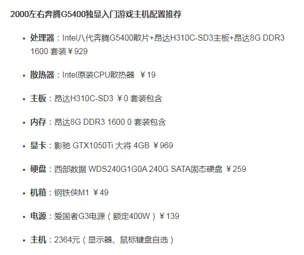 目前打吃鸡性价比最高的配置,给大家推荐一套低预算吃鸡配置