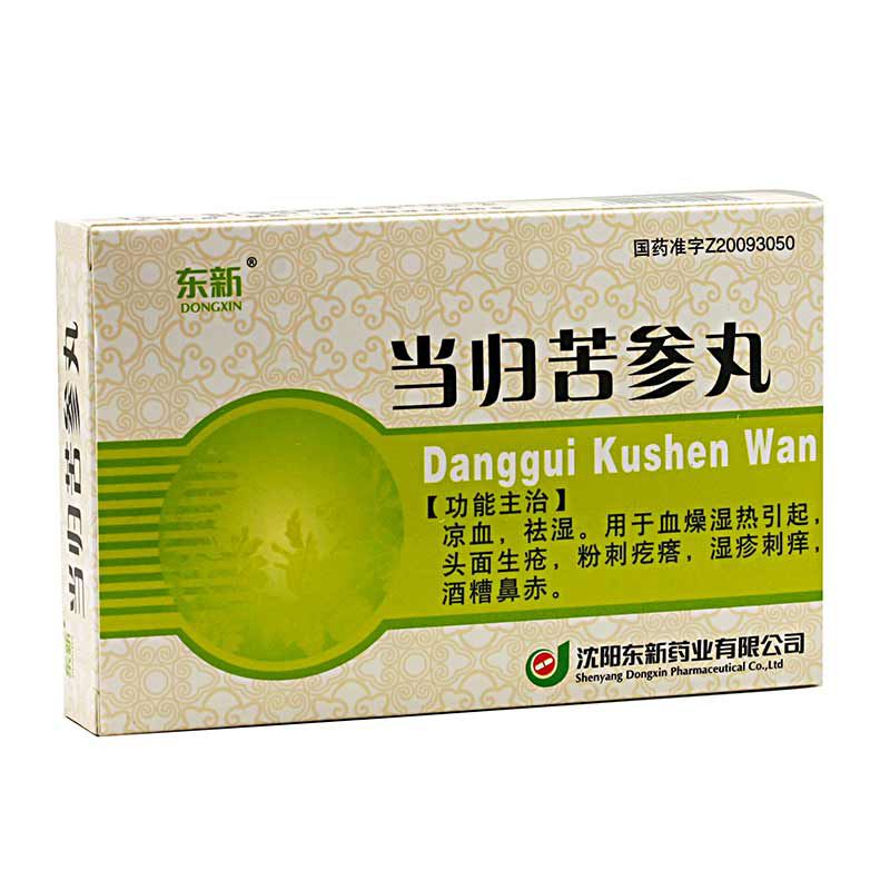 当归苦参丸祛湿气很有效果吗,当归苦参丸治痘痘吃多久见效