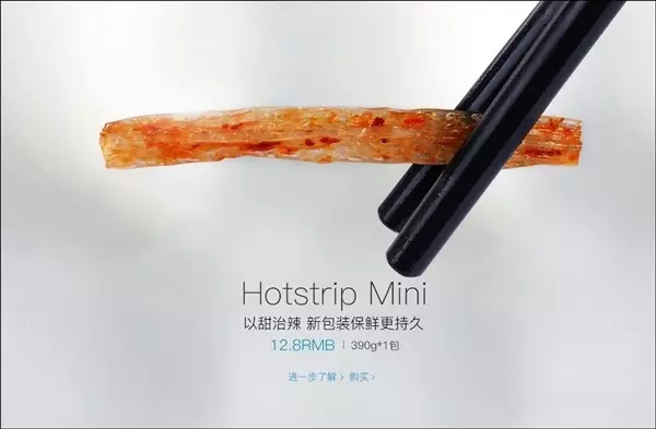 卫龙辣条苹果风格,卫龙辣条极简风格