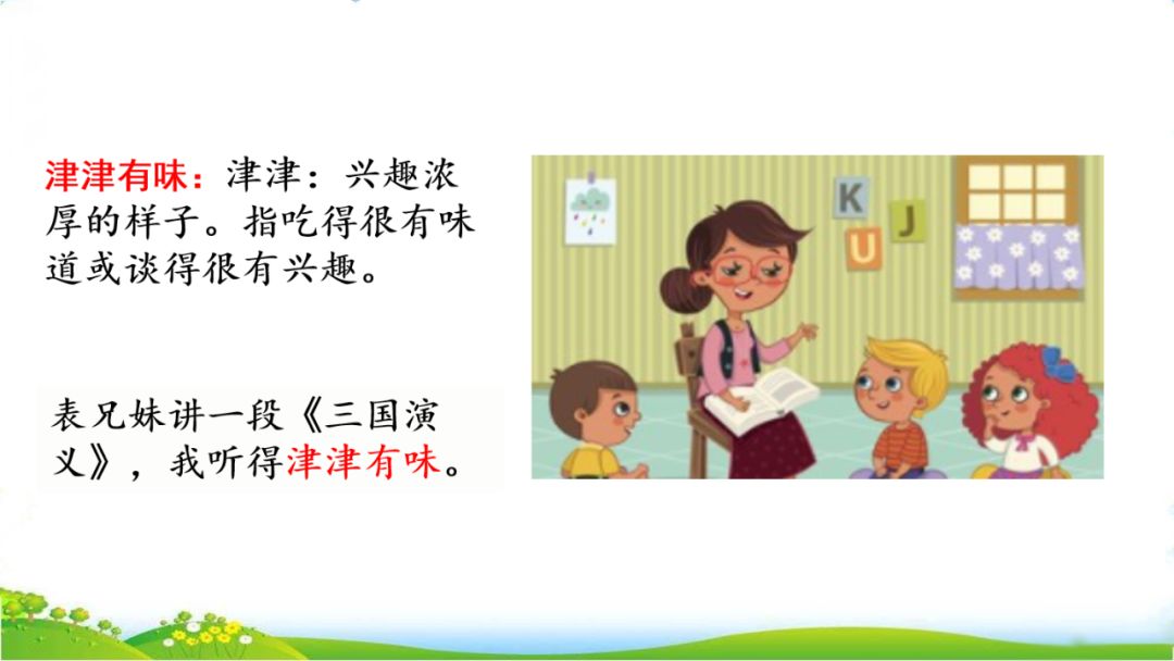 五年级上册语文26课忆读书动画版,五年级上册语文26课忆读书全解