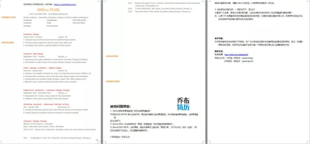 如何做一个高端简历模板,简历模板的选择技巧