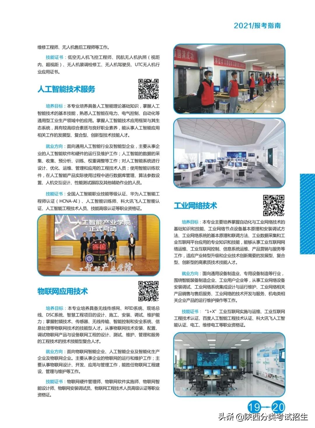 陕西国防职业技术学院单招招生办,陕西国防职业技术学院2021单招