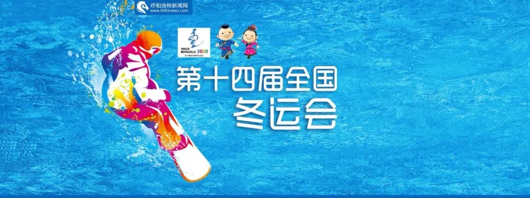 呼和浩特人才培养技能,呼和浩特冬季项目