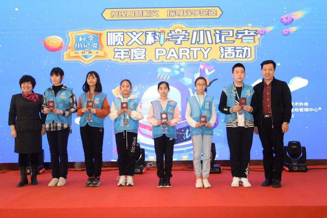 写作能力提高显著，科学认知收获满满，顺义科学小记者年终party举办
