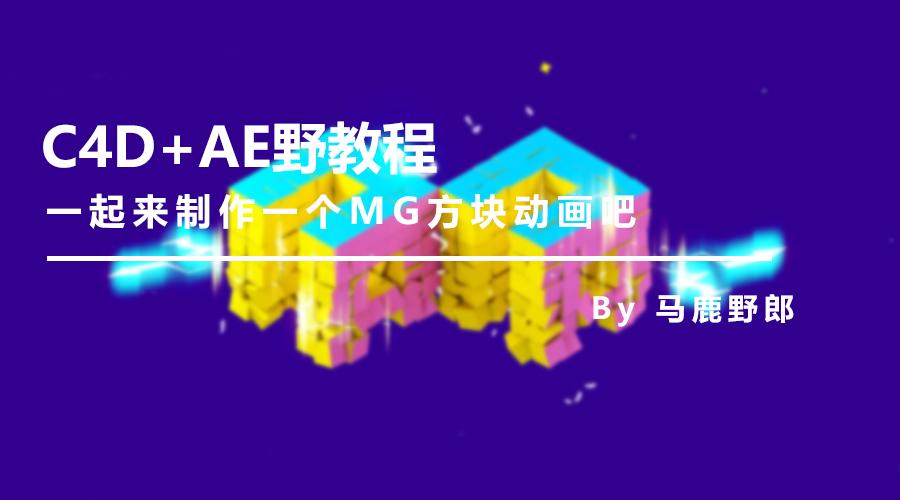 c4d动画教程新手入门,c4d动画教程入门简单