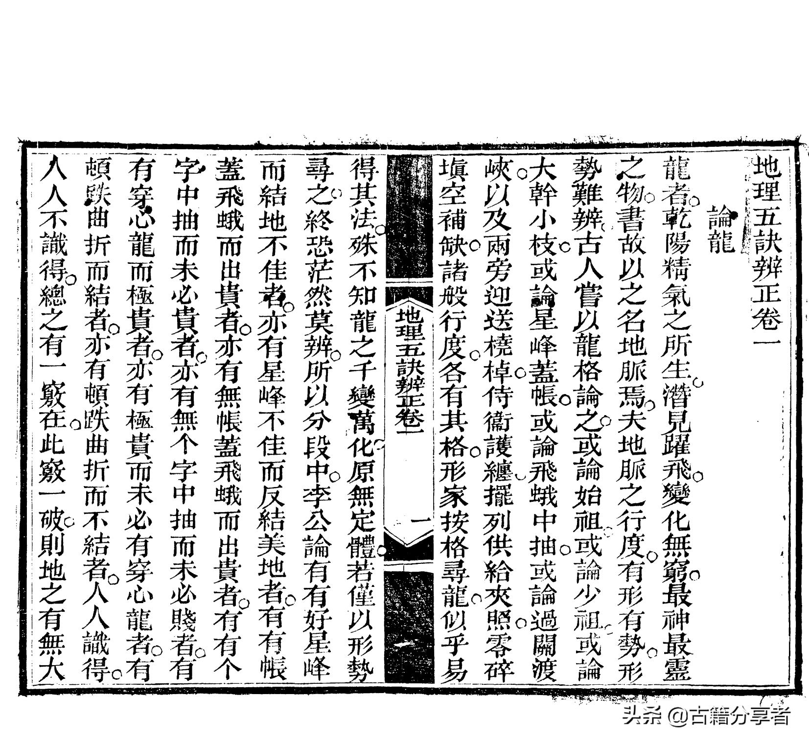 地理风水四言诀大全集,地理风水五诀大全图解视频