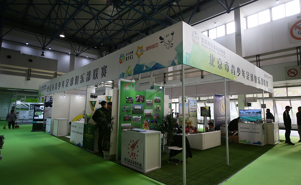 国际足球产业大会上海2016,2018中国足球嘉年华