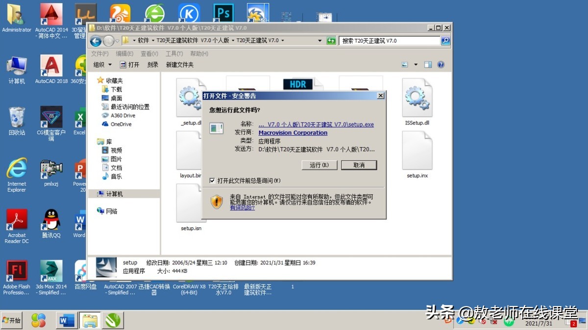 天正建筑软件最新版,2014天正建筑安装步骤