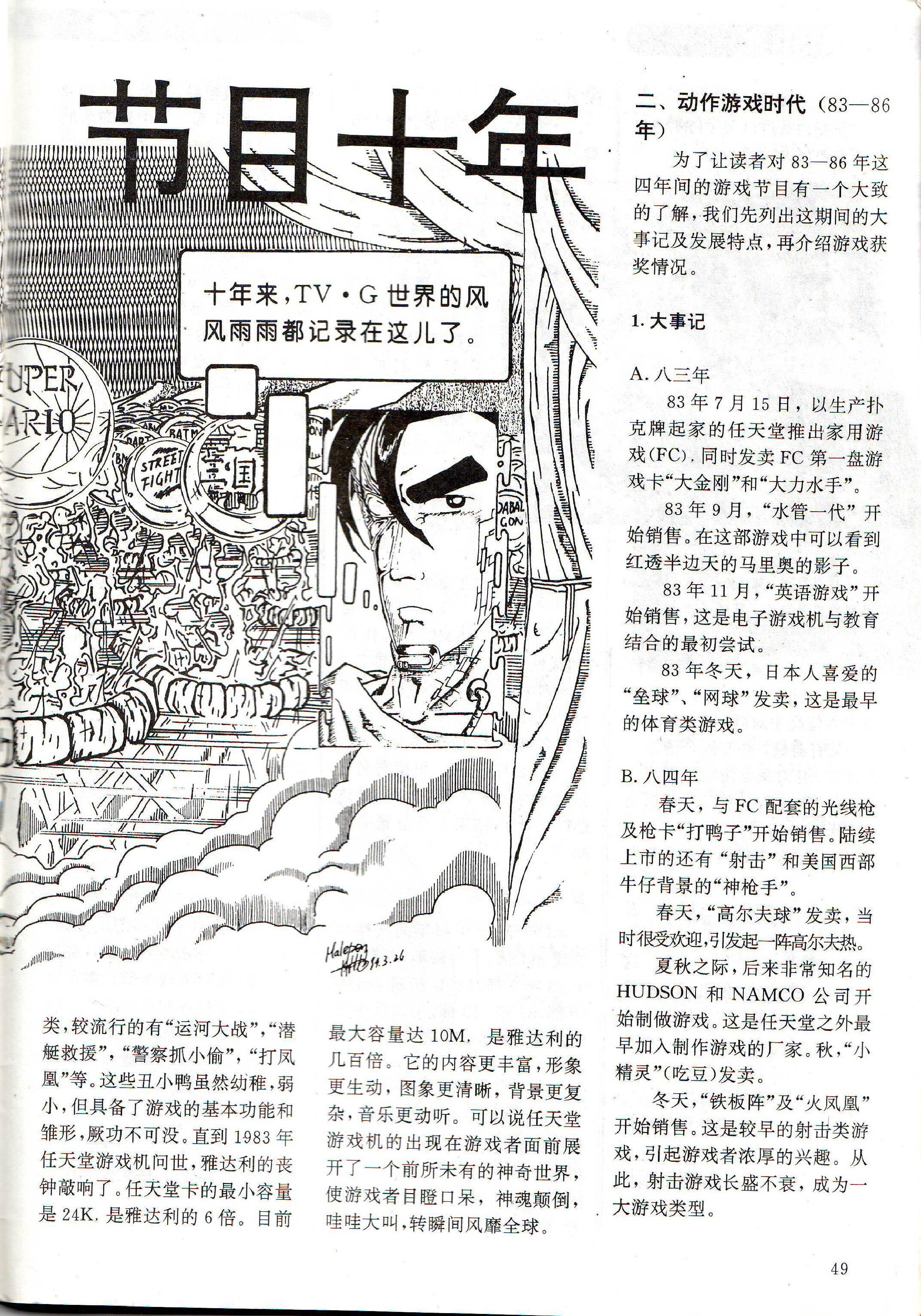 《GAME集中营》（《电子游戏软件》前身）创刊号