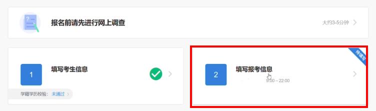 考研预报名流程2023教程,考研报名时间2023预报名
