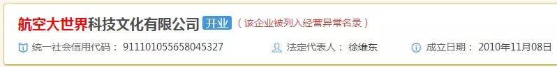 “80后军模专家”接盘成都航誉，航空大世界沦为卖房炒作？