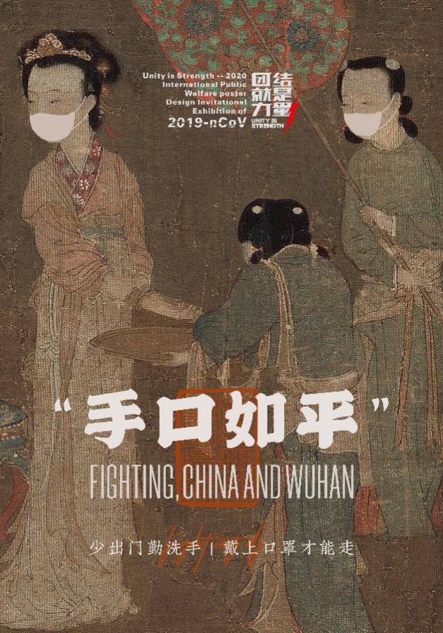 2020国际公益海报设计邀请展作品精选,百人设计共抗疫!