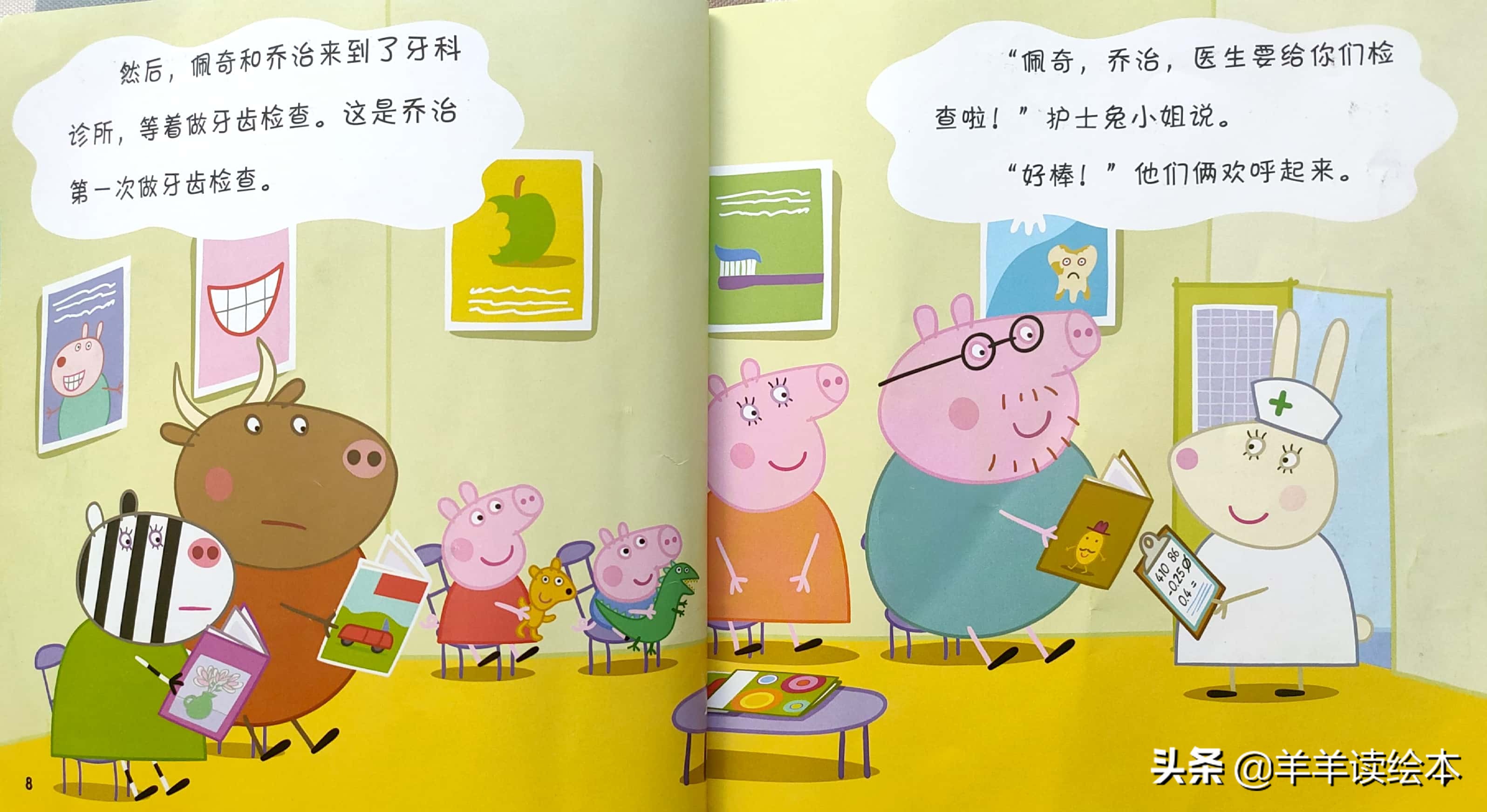 小猪佩奇看牙医绘本故事,小猪佩奇动画英文版看牙医
