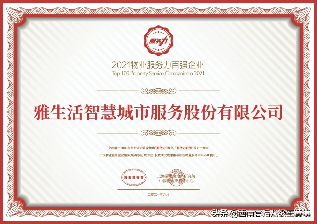 克而瑞物业排名,克而瑞地产1-11月排名top200