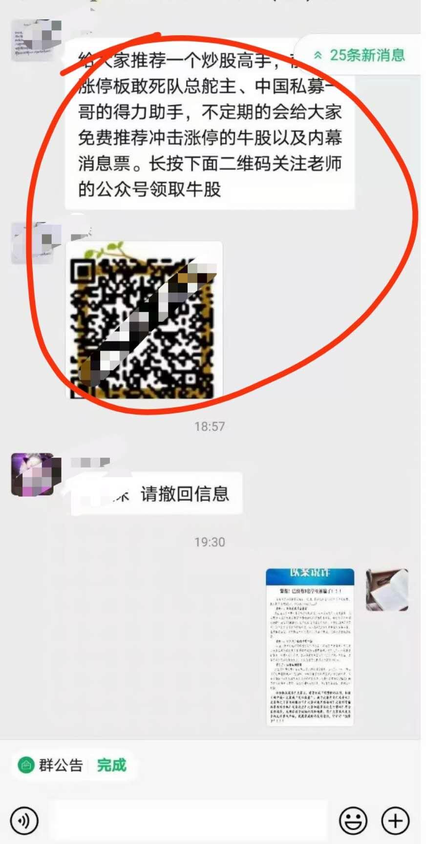 看看你的微信信息列表,看看你的微信群有多少人