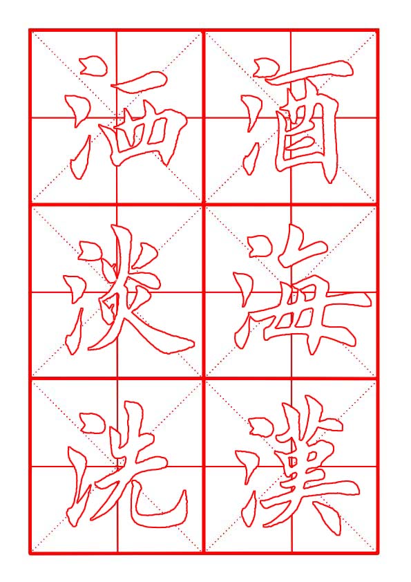 田英章毛笔楷书偏旁部首远的写法,田英章毛笔楷书偏旁部首教学讲座