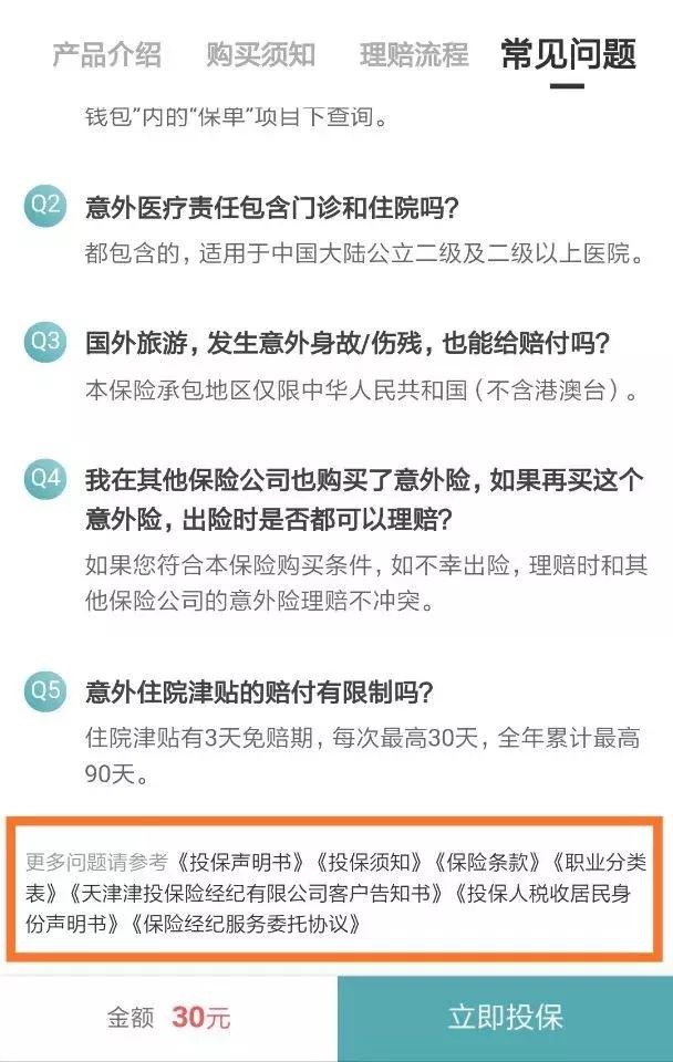 京东四年意外险和三年意外险,京东金融存在风险怎么回事