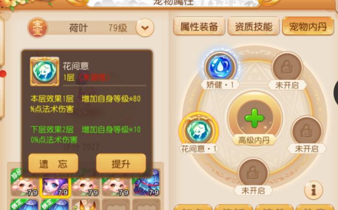 梦幻西游手游花妖8技能打书,梦幻西游手游69级平民法宠忘川