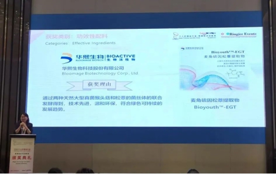 华熙生物两项原料产品荣获2020荣格技术创新奖