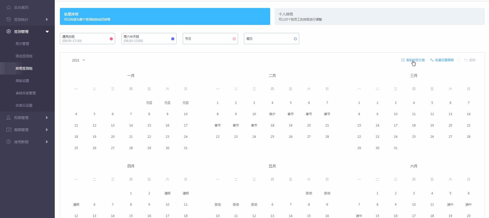 云考勤机,智能云考勤机