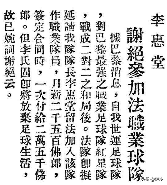 抗日时期国足,从足球场到战场