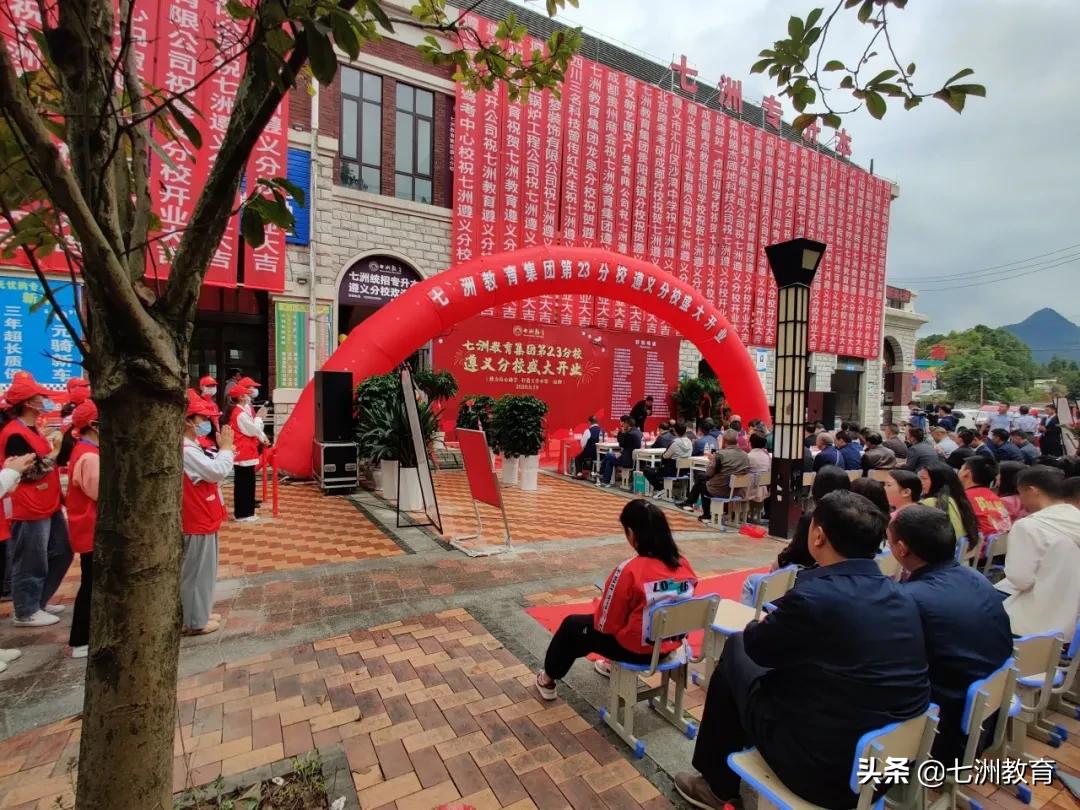 鐑儓搴嗙瀛︽牎鎴愮珛,涓冩床鏁欒偛闆嗗洟閬典箟鍒嗘牎