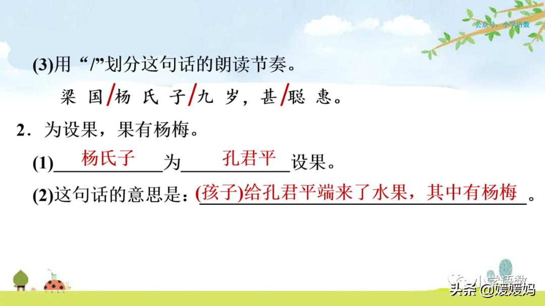 五年级下册第八单元杨氏之子批注,五年级下册杨氏之子的课堂笔记