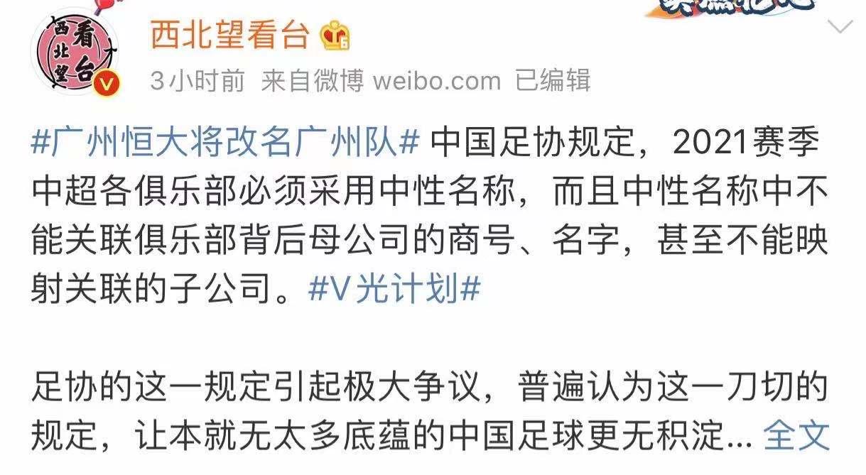 广州恒大新队名,中超广州恒大队涉及新队名