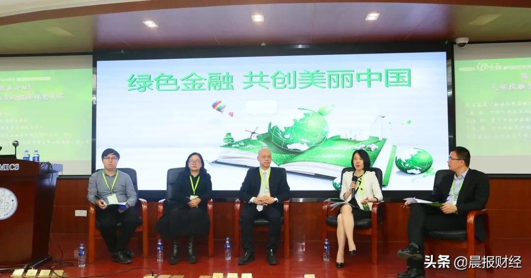 中国高校绿色金融研究联盟,中国绿色金融学术年会