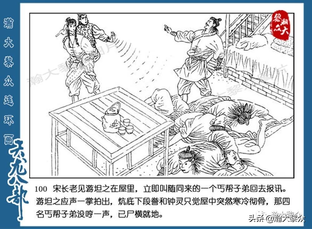 瀚大黎众连环画水浒全传,连环画天龙八部第七集