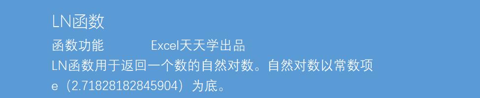 excel函数公式大全取最大值,excel中以e为底的对数函数公式