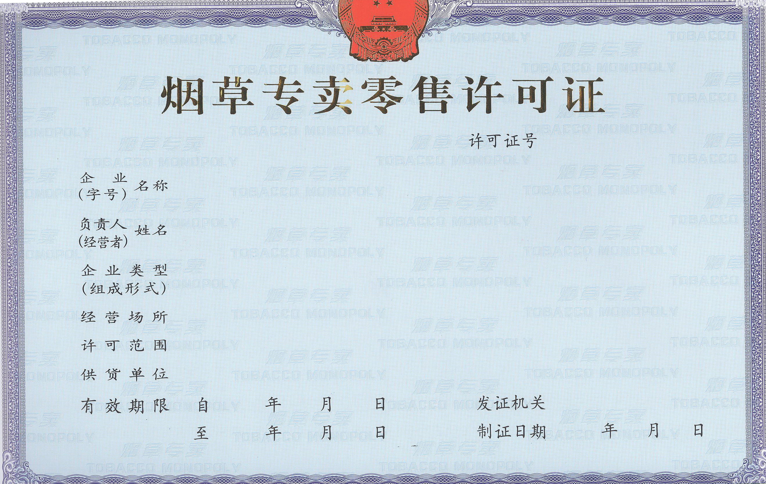 怎么获得外烟售卖许可,烟草经营许可证好办吗