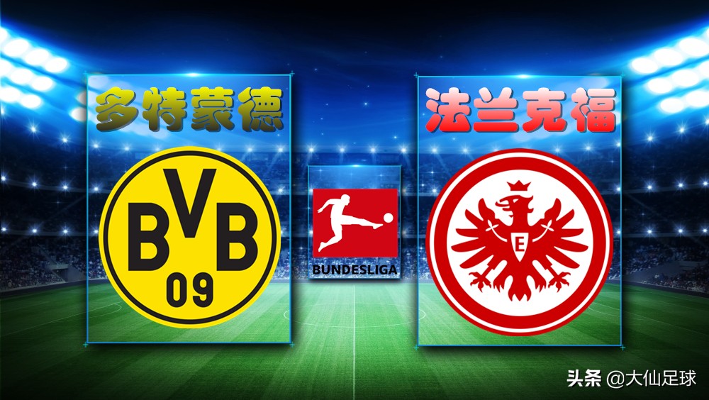 多特vs法兰克福多特蒙德直播,德甲多特蒙德vs柏林联合比分预测