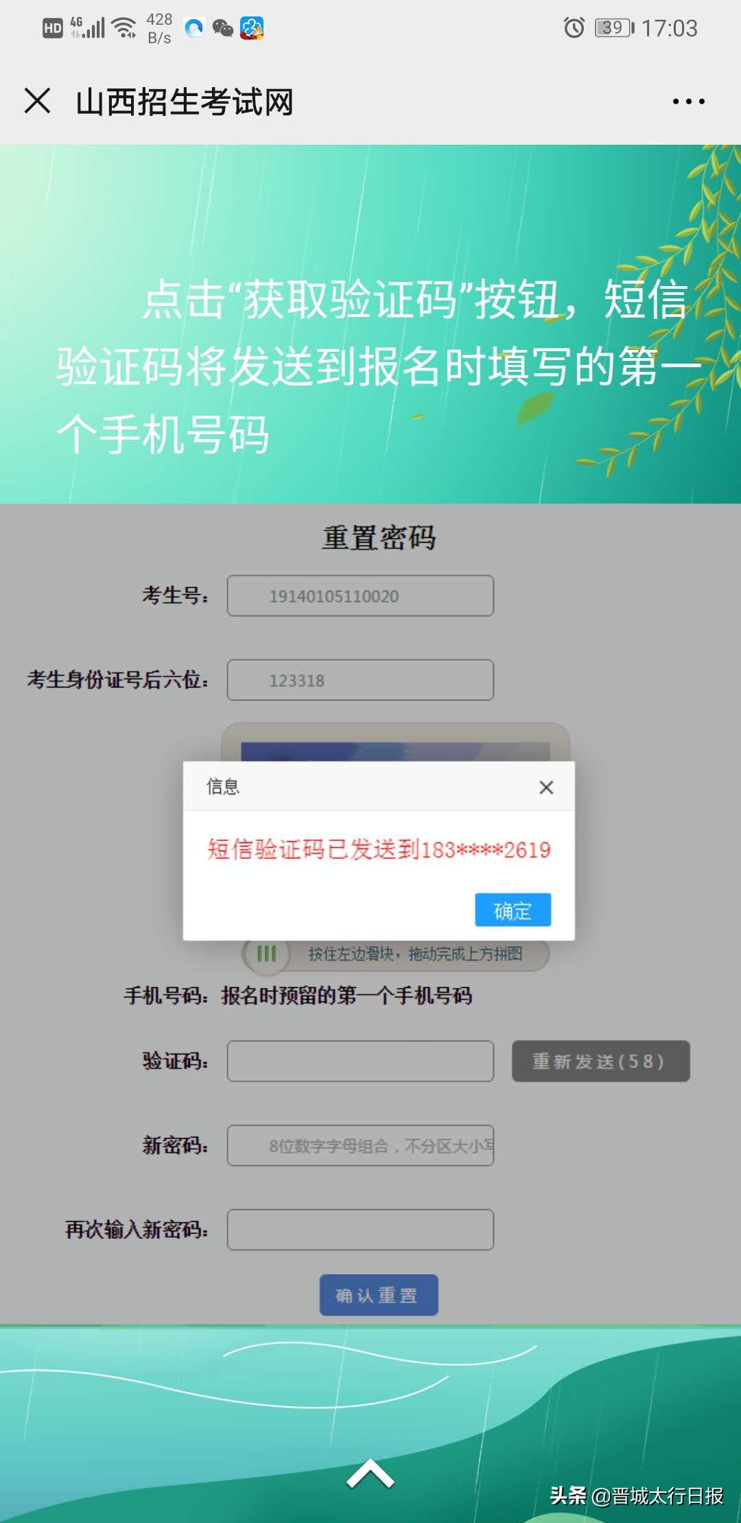 怎么通过短信重置高考报名密码,高考考生服务平台开启时间
