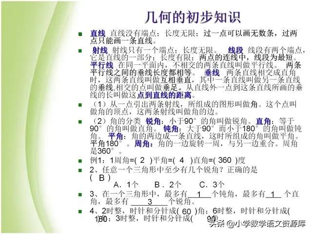 小升初数学复习PPT:数的运算、代数与几何初步知识、比与比例