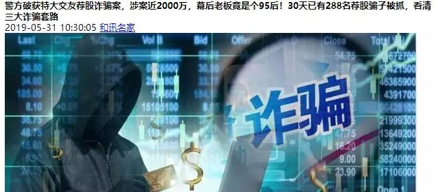 那个擅长炒股的舟山人现在怎么样了?警惕投资理财诈骗